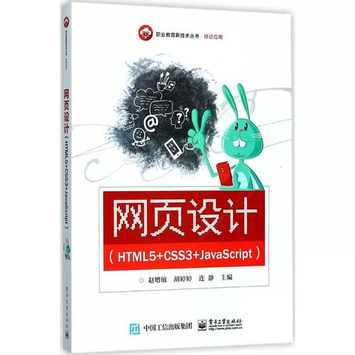网页设计（HTML5+CSS3+JavaScript)