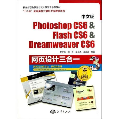 PHOTOSHOP  CS6&Dreamweaver  CS6网页设计三合一