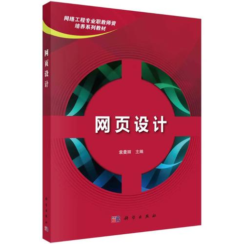 网页设计/袁曼丽
